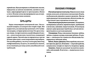 Оракул Уэйта (42 карты). Быстрый прогноз на будущее. Карты с советами и предсказаниями на каждый день
